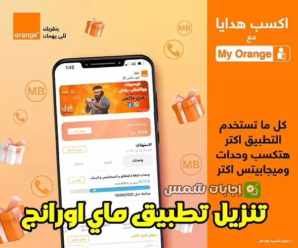 ماي اورانج تحميل تطبيق My Orange