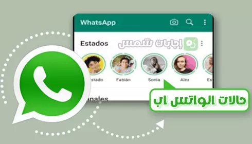 كيفية مشاهدة حالة الواتس اب دون علم صاحبها whatsapp status